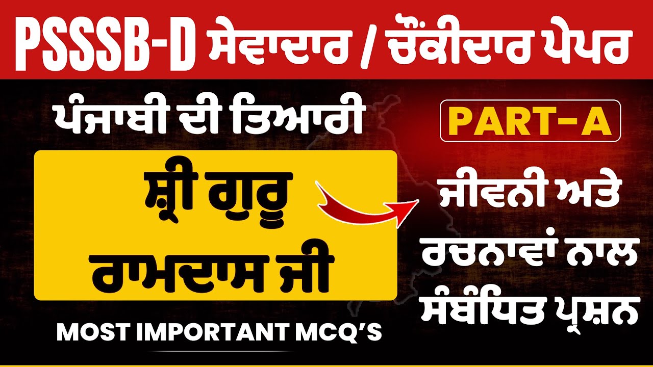 PSSSB Group D Punjabi - Sewadar exam preparation,sewadar bharti punjab gk,punjab GK test for psssb D