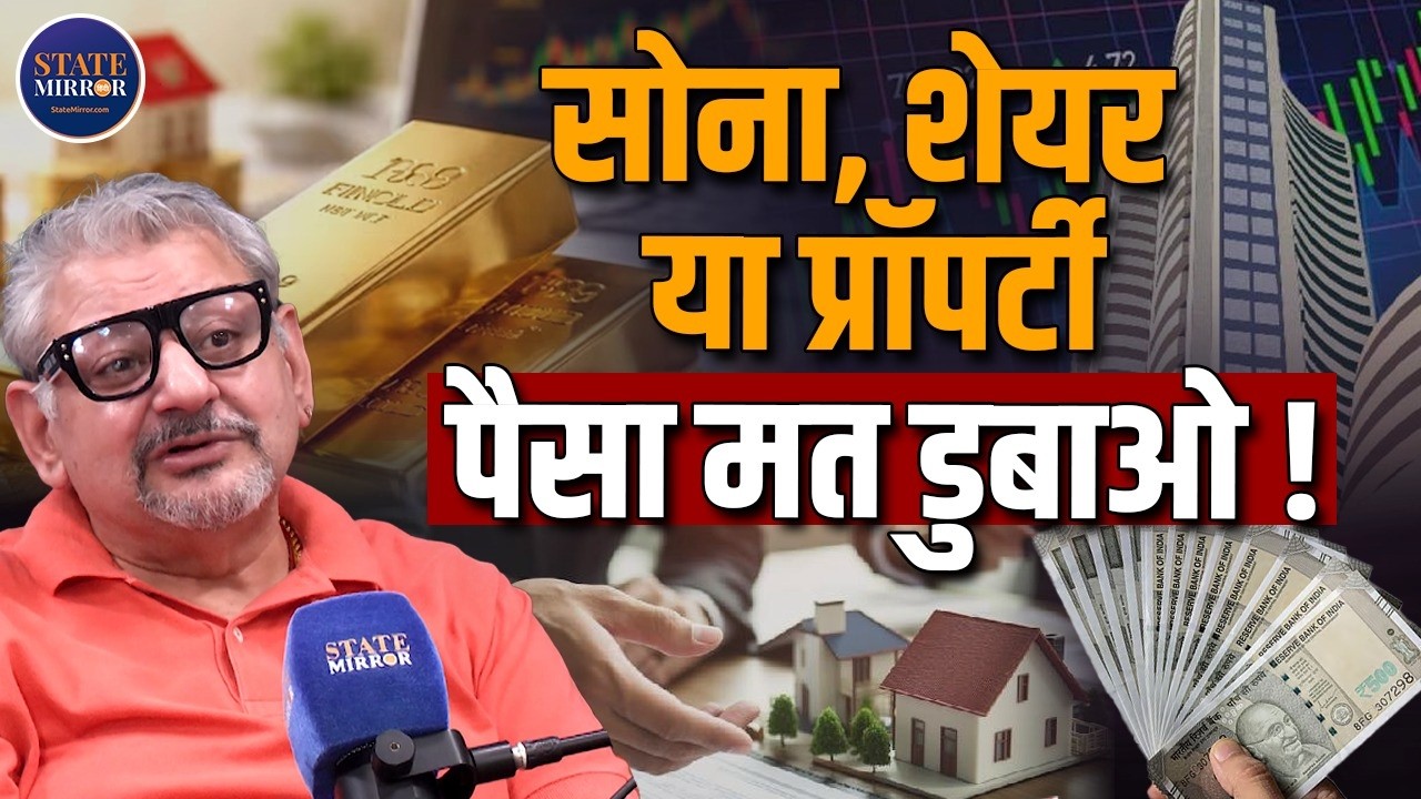 सोना, शेयर या प्रॉपर्टी ? कहां लगाने से बनेगा ज्यादा पैसा ! property vs stock market vs property