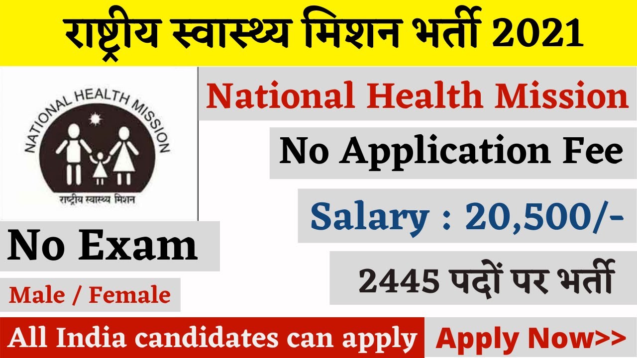 UP NHM bharti 2021 🔥| UP NHM vacancy 2021 | UP NHM recruitment 2021 | UP state jobs 2021 #upjobs2021