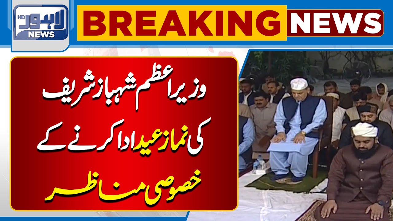 PM Shahbaz Sharif Offering Eid-ul-Fitr Prayer In Lahore | Lahore News HD