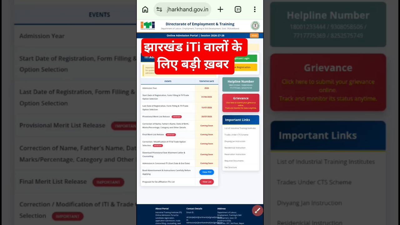 झारखंड ITI Admission 2026 New Date Released|Application Last Date Extended | #cbvikalitiguru #shorts