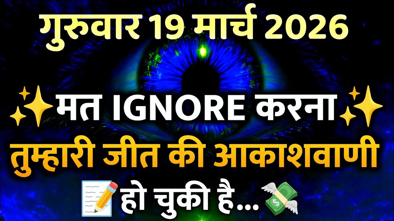 ✅ 18 March 2026 ka Universe Message || aaj ka Divine message || God Message Today #angelmessage