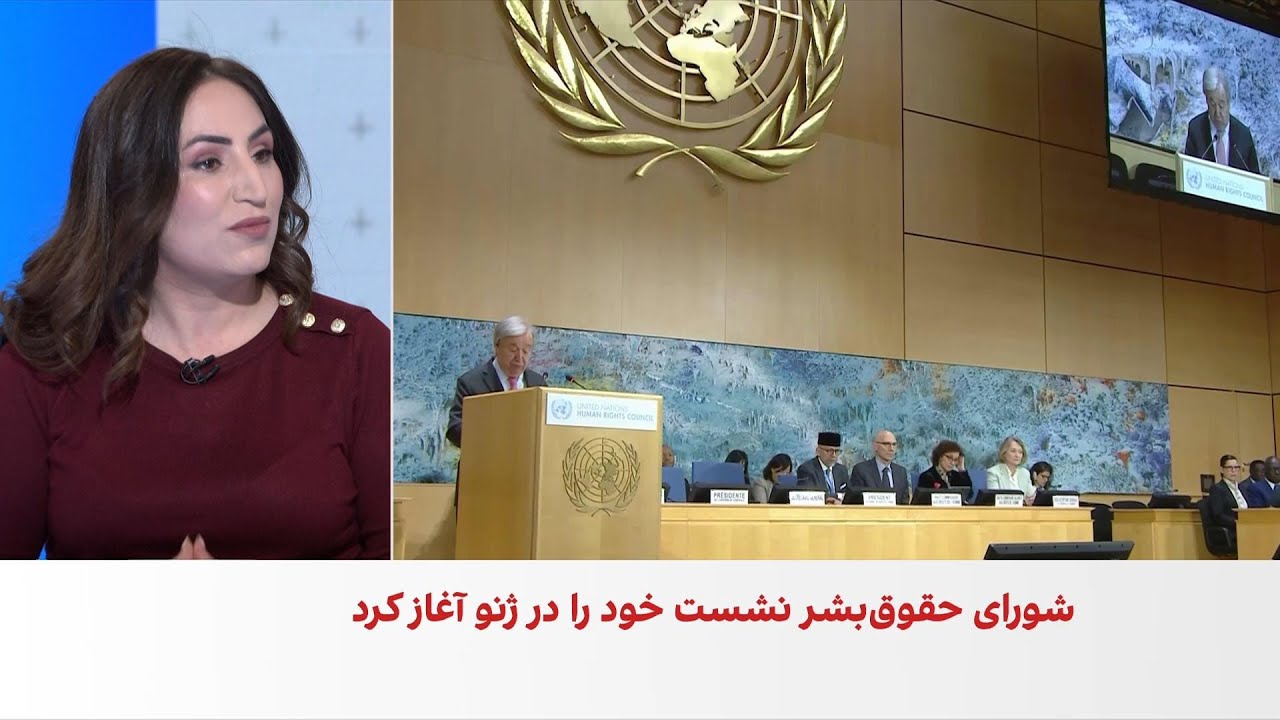 بررسی وضعیت حقوق بشر ایران و افغانستان در ژنو