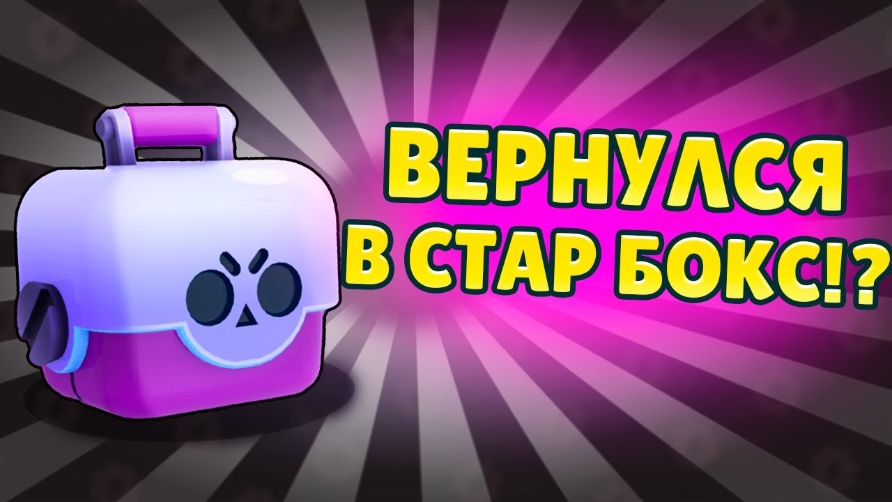 ВЕРНУЛСЯ В СТАР БОКС ЧТО БЫ ПОКОРИТЬ ТОП? | Star Box