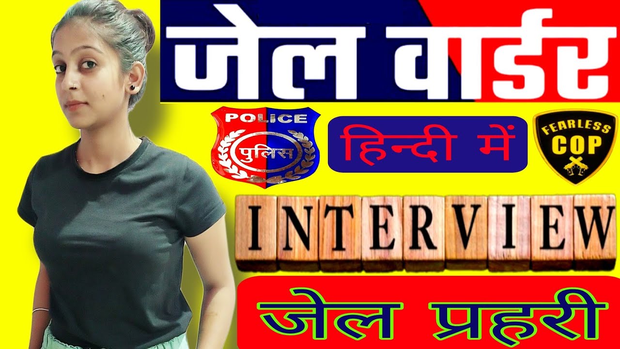 Jail Warder Interview in Hindi | Jail Prahari Interview | Police questions | PD Classes