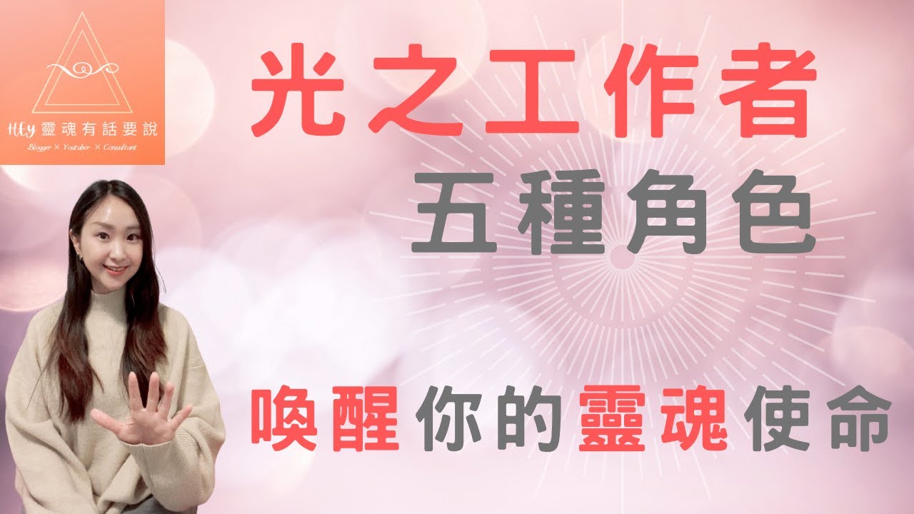 知道自己可能是星際種子/老靈魂的三層意義 | 光之工作者的五大種任務角色