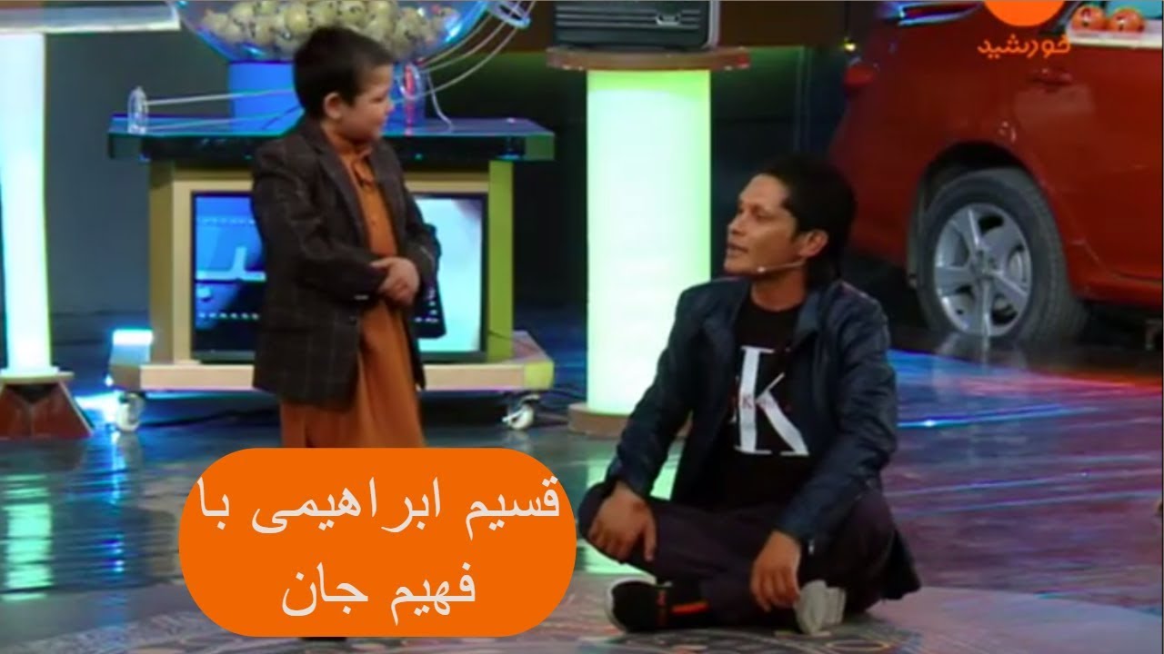 Qasim Ibrahimi With Fahim Jan  / صحبت های شیرین فهیم جان با قسیم ابراهیمی