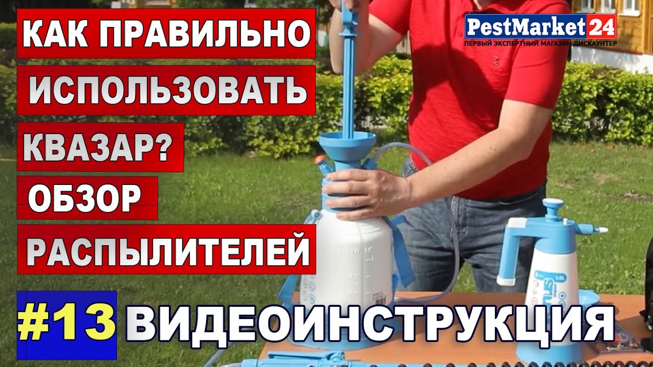 Обзор опрыскивателей КВАЗАР. Как правильно выбрать опрыскиватель КВАЗАР.