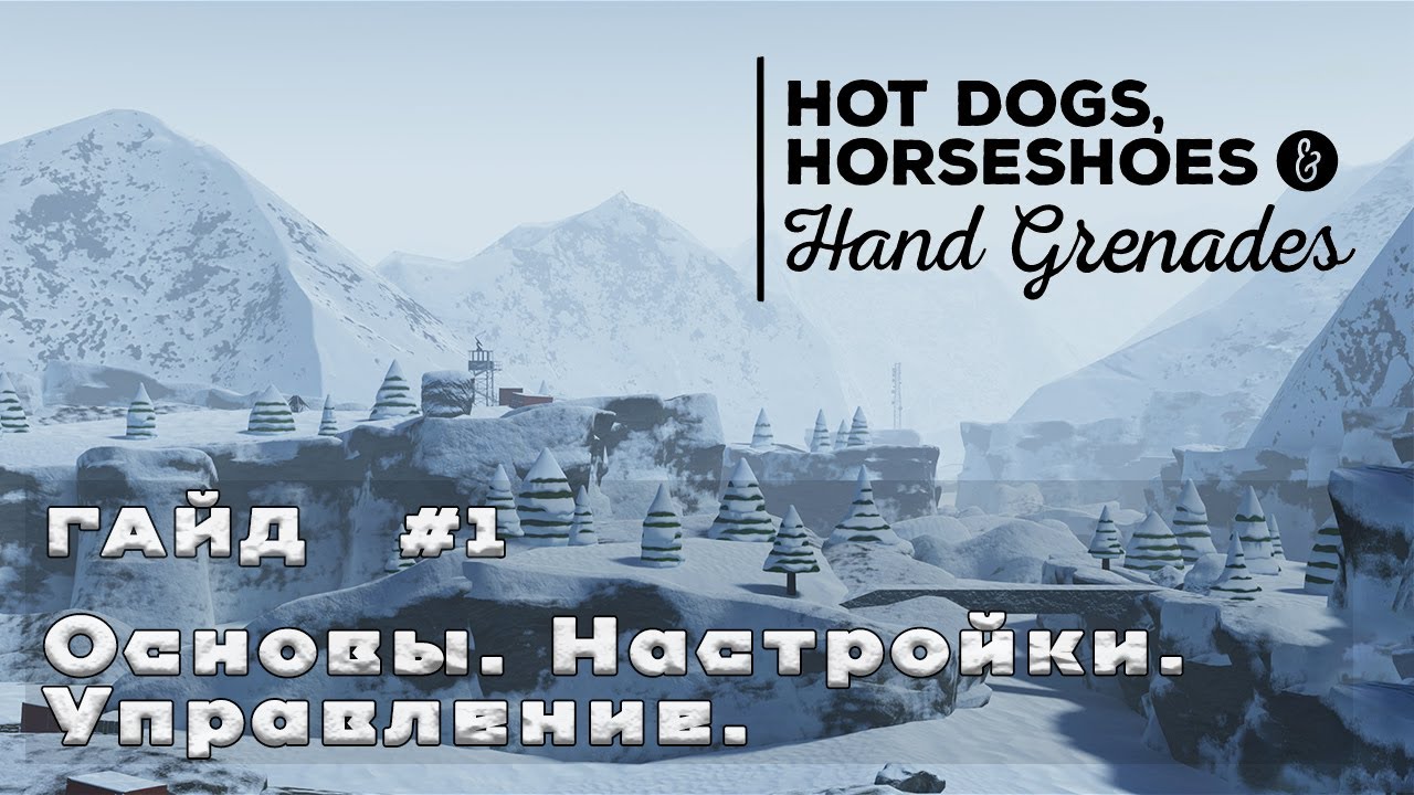 Как играть в Hot Dogs, Horseshoes & Hand Grenades? | Гайд 1 - Основы, настройки, управление.