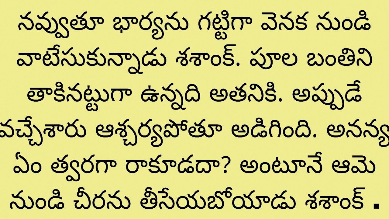 మనసుకు నచ్చే  భార్యభర్తల అందమైన కథ | Heart touching stories in Telugu 