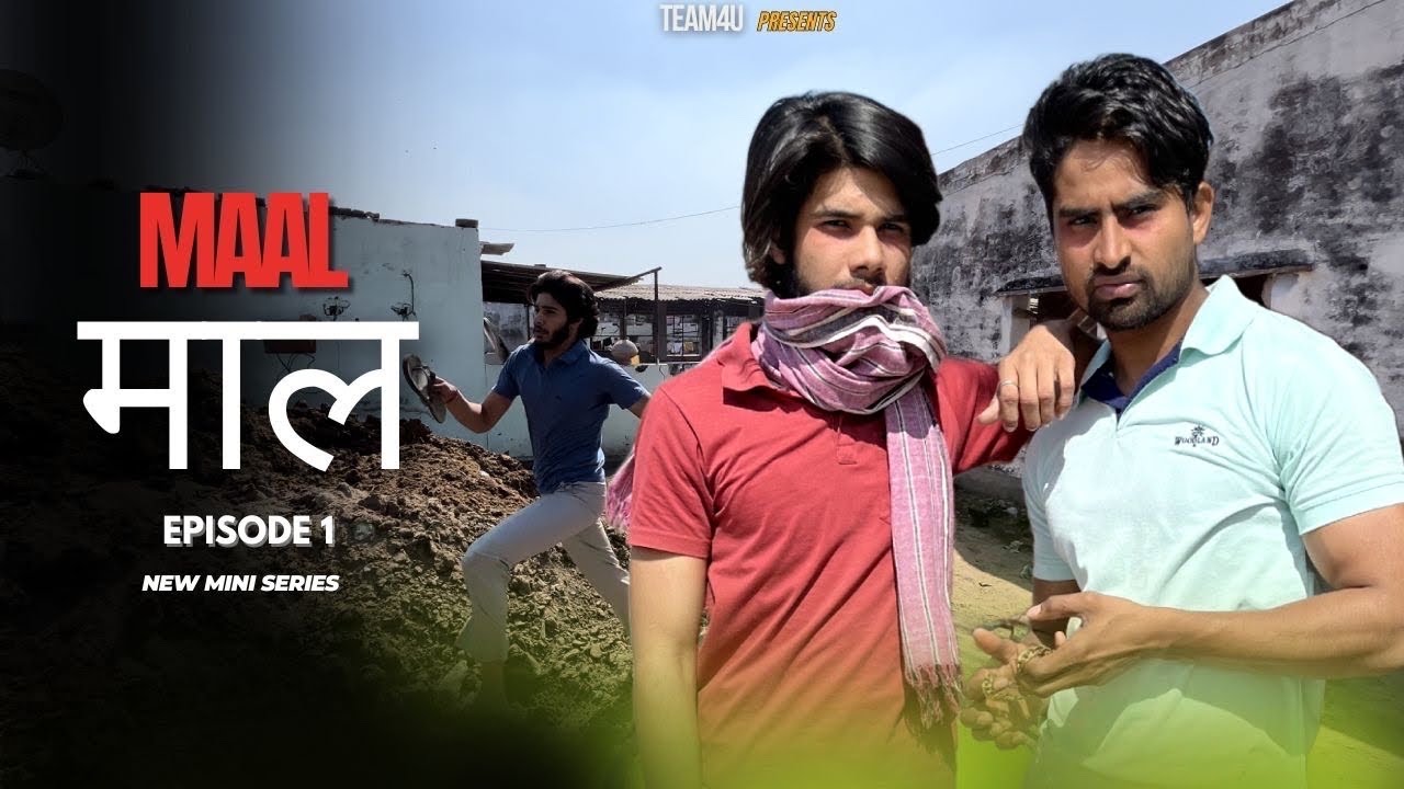 माल Episode 1 - | New mini series | TEAM4U