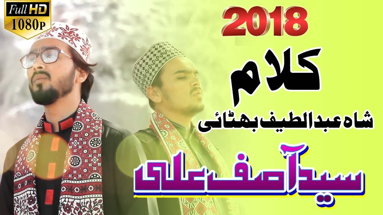 Beautiful Naat Sharif In Urdu || Waai || Syed Asif Ali Qadri 2018