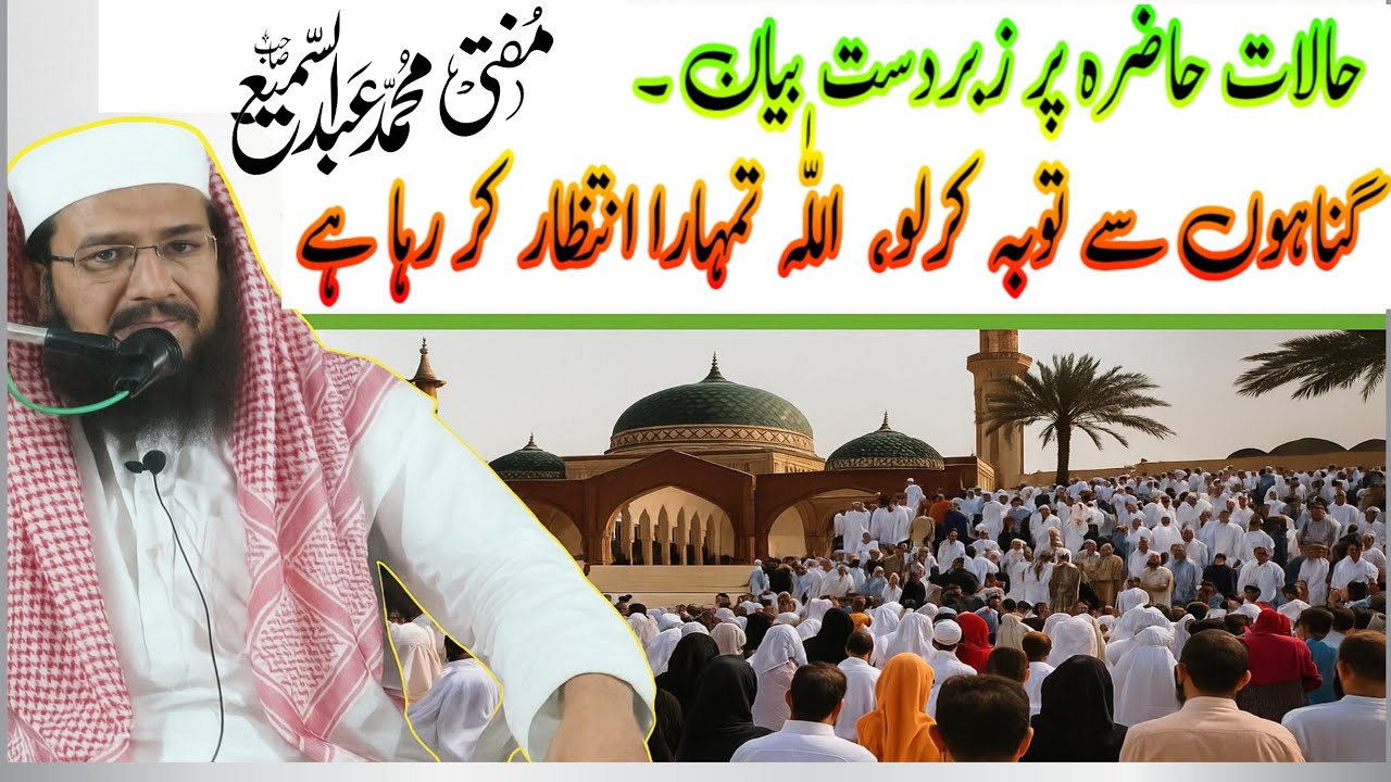 Mufti Abdussami new bayan 2025 | इस्लाम का झंडा उठा लो #MuftiAbdussami