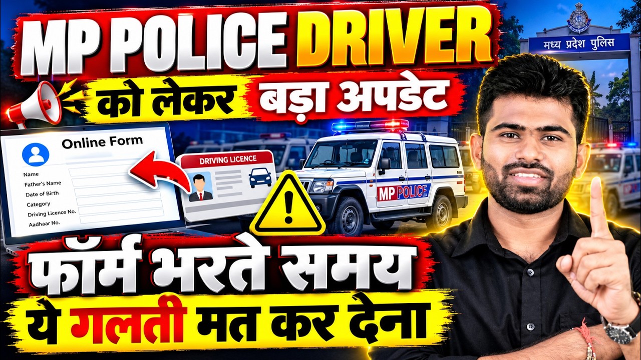 MP Police Driver Recruitment 2026 🚨 Big Update | Don't Make These Mistakes While Filling the Form...