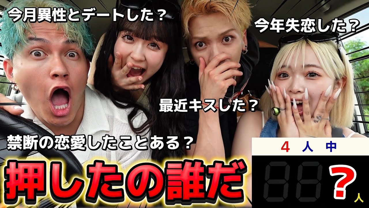 【大暴露】NGなし匿名質問ドライブで衝撃の事実が発覚しました。