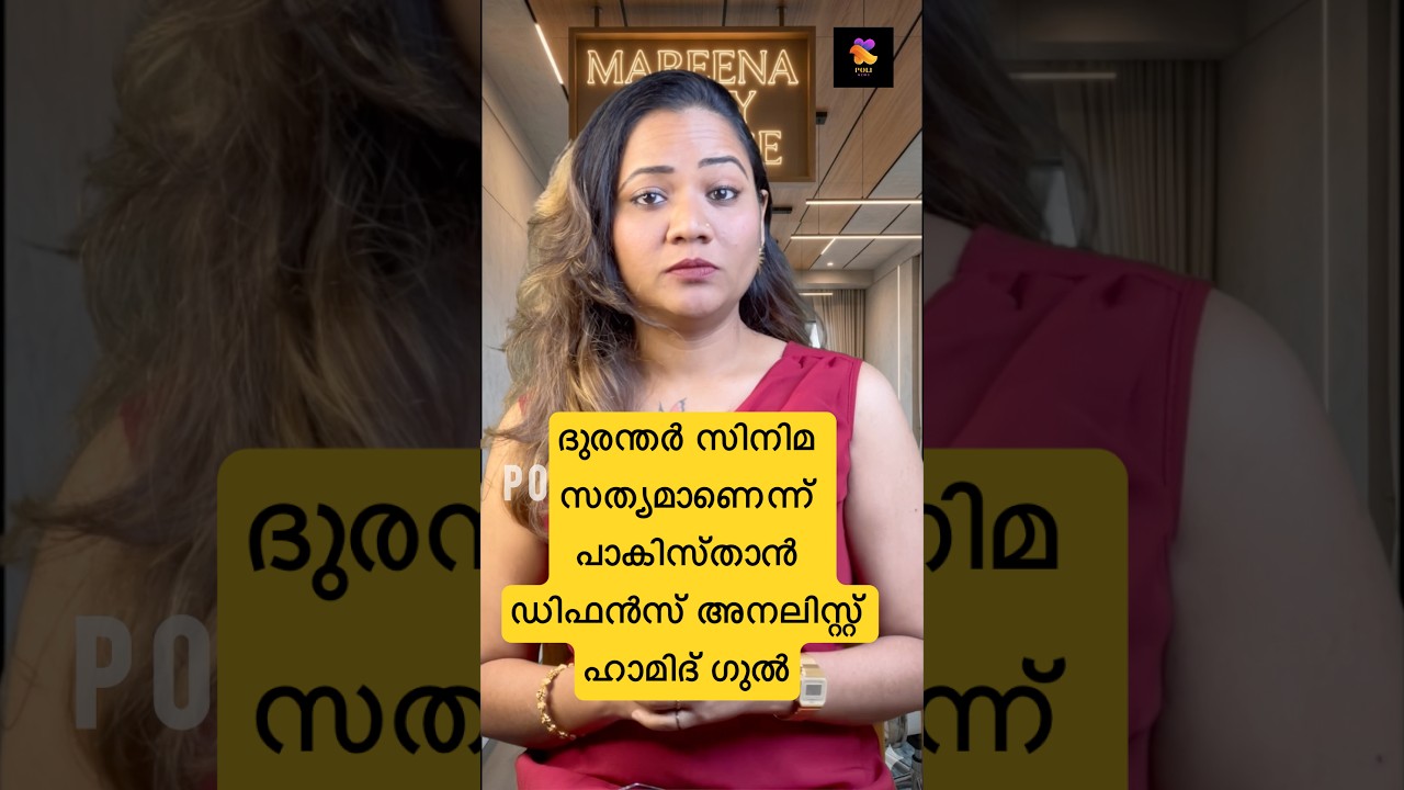 അപ്പോ എല്ലാവരും കാണുവല്ലേ? #mareenadaisygeorge #shorts #dhurandhar #dhurandhar2 #bjpkerala