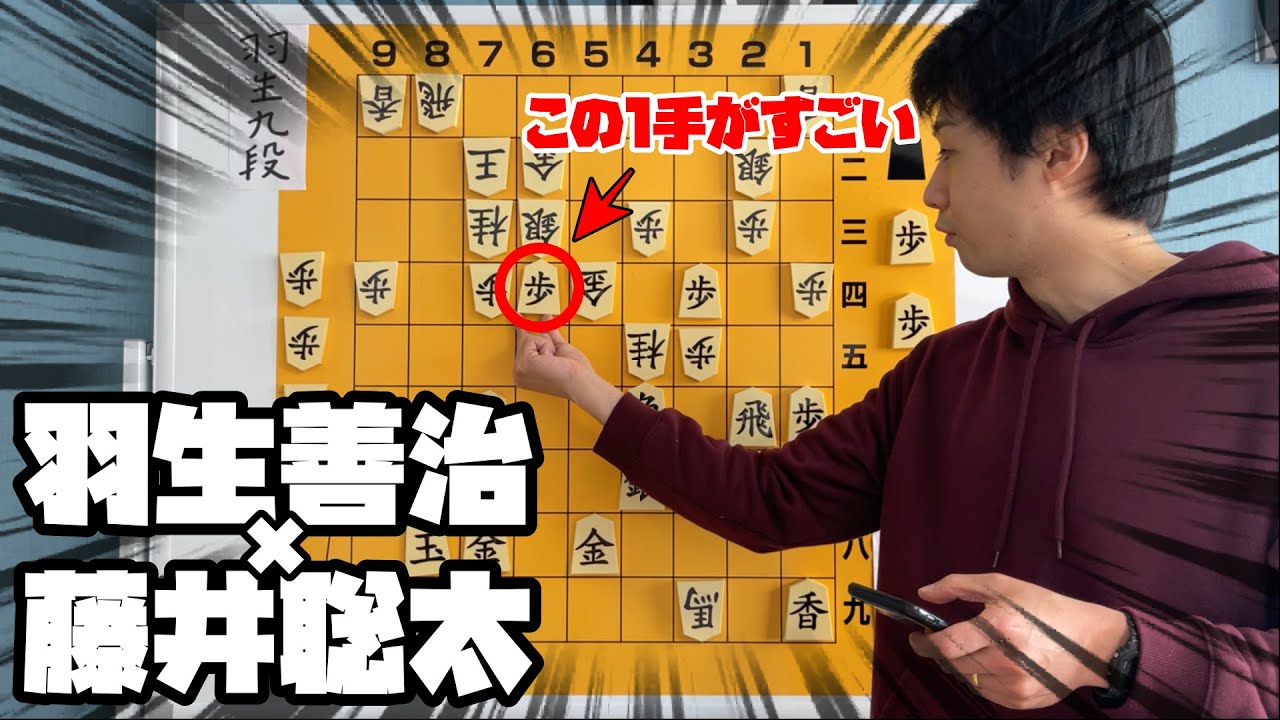 【完全解説】羽生善治vs藤井聡太