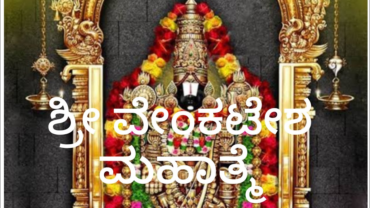 ಭವಿಷ್ಯೋತ್ತರ ಪುರಾಣೋಕ್ತ ಶ್ರೀ ವೇಂಕಟೇಶ ಮಹಾತ್ಮೆ | ಅಧ್ಯಾಯ _ 1 | ಭಾಗ -2| ವೃಷಭಾಚಲ ವೃತ್ತಾಂತ | By AB Rajini.🙏🌺