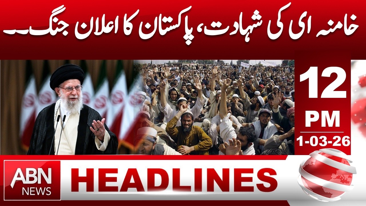 Ali Khamenei martyrdom  Pakistan declares war? HEADLINES 12:00 PM ABN NEWS