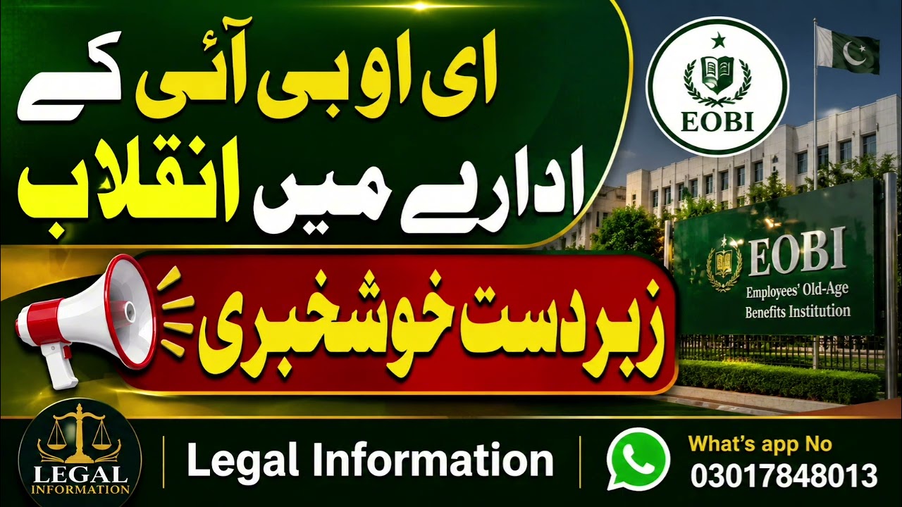 EOBI Good News for EOBI Pensioners||EOBI Pensioners||EOBI Latest News||EOBI Latest Update||EOBI News