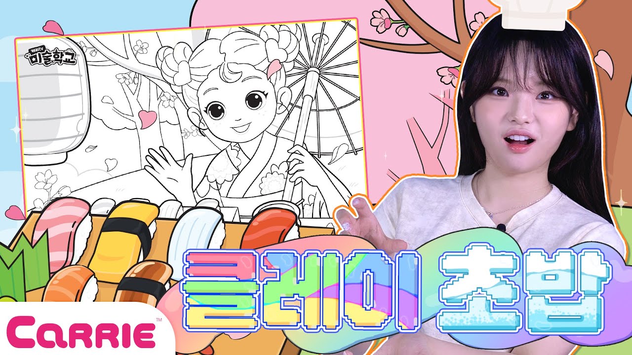 기모노부터 초밥까지..?! 일본에 간 유니🏮 | 미술학교 Artschool