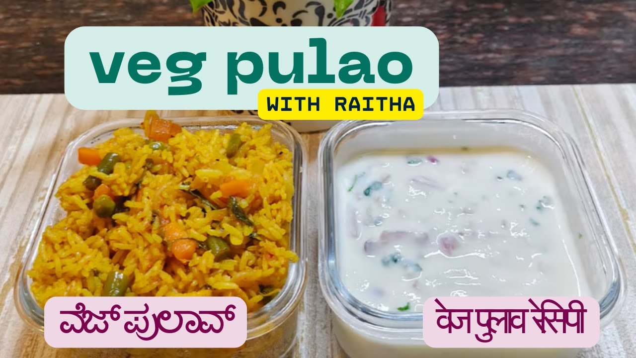 Veg Pulao Recipe | वेज पुलाव रेसिपी | ವೆಜ್ ಪುಲಾವ್ | Easy One Pot Vegetable Pulav | Lunch Box &Dinner