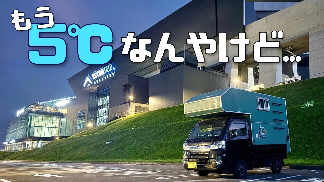 【最近寒すぎん!?】たびきちで残り少ない旅に出たんはいいけど北海道が本気出し始めてる【たびぐらし498】