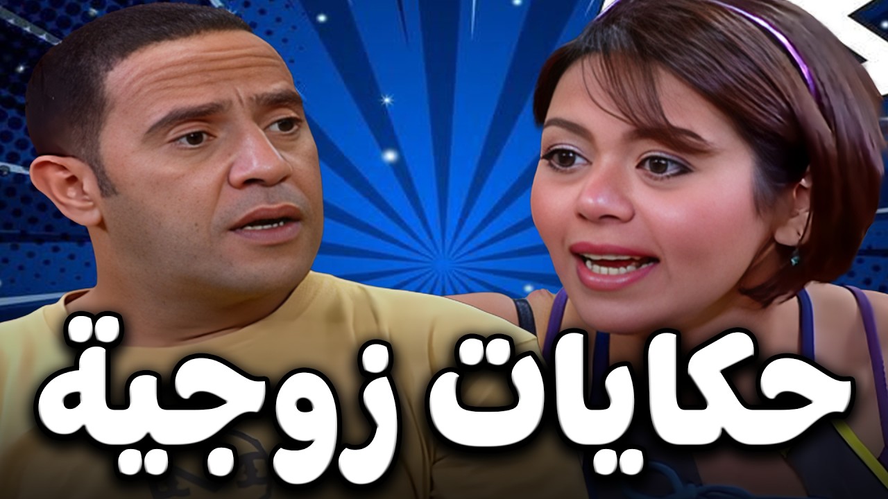 خايفين يتكلموا مع عادل فـ لبسوا رانيا هي اللي تقوله🤣و دولا ملوش كلمة في بيته ولا ايه😱🤣🤣#سامح_حسين