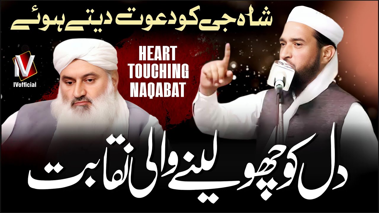 دل کو چھو لینے والی نقابت | Molana Saad Nadeem | Heart Touching Naqabat | IVofficial