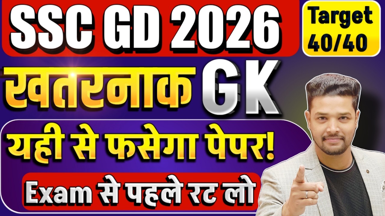SSC GD 2026 / SSC GD GK Most Expected Questions 2026 / GK For SSC GD Exam 2026 / SSC GD GK Paper
