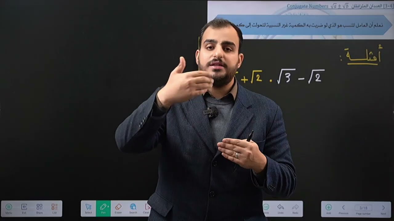 الرابع العلمي/الفصل الثالث/محاضرة٣ /العمليات على الجذور و العددان المترافقان وإيجاد أوسع محال للدالة