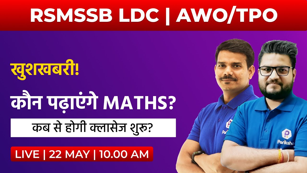 RSMSSB LDC  | Delhi Police AWO TPO | कौन पढ़ाएंगे Maths? | Maths Introduction  | Rajasthan LDC 2022
