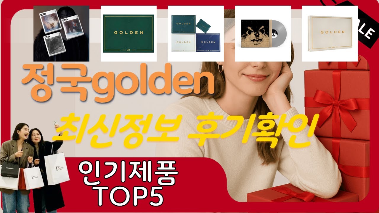 정국golden 추천, 최신정보 후기확인 가성비 TOP5