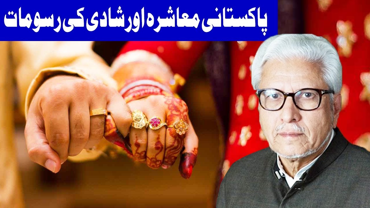 Pakistani Muashra Aur Shadi Ki Rasumat | Ilm o Hikmat | 22 December 2018 | Dunya News