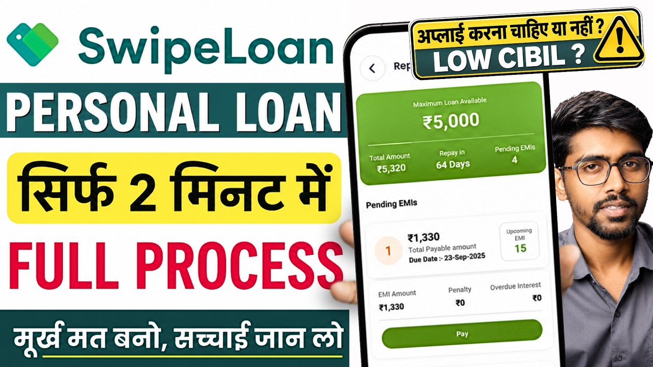 Swipe Loan App | Swipe Loan App Real or Fake | Swipe Loan App Review |   Swipe loan kaise le Instant
