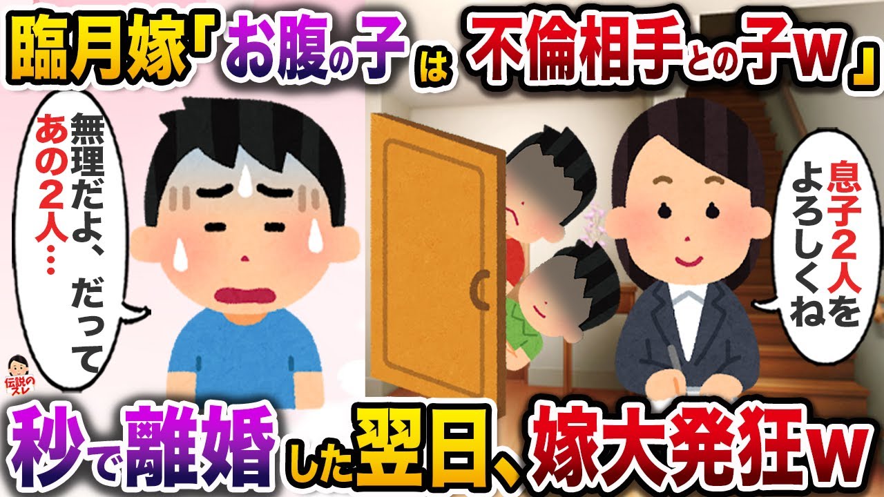 ㊗️6万再生㊗️嫁「お腹の子は20歳年下の新卒君との子だから、あんたとは離婚w息子2人をよろしくね！」→速攻出ていった結果w【伝説のスレ】【修羅場】