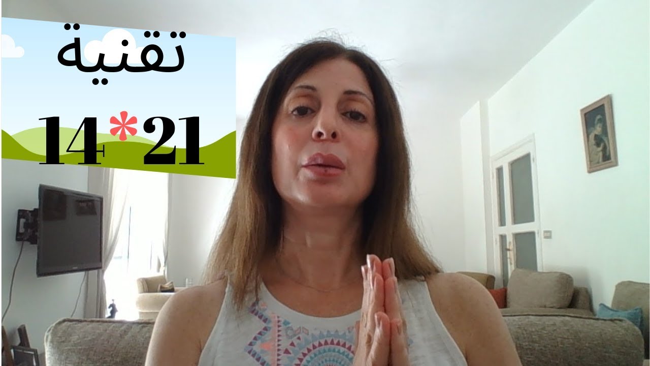 148  -   تقنية 14*21 لدكتور صلاح الراشد
