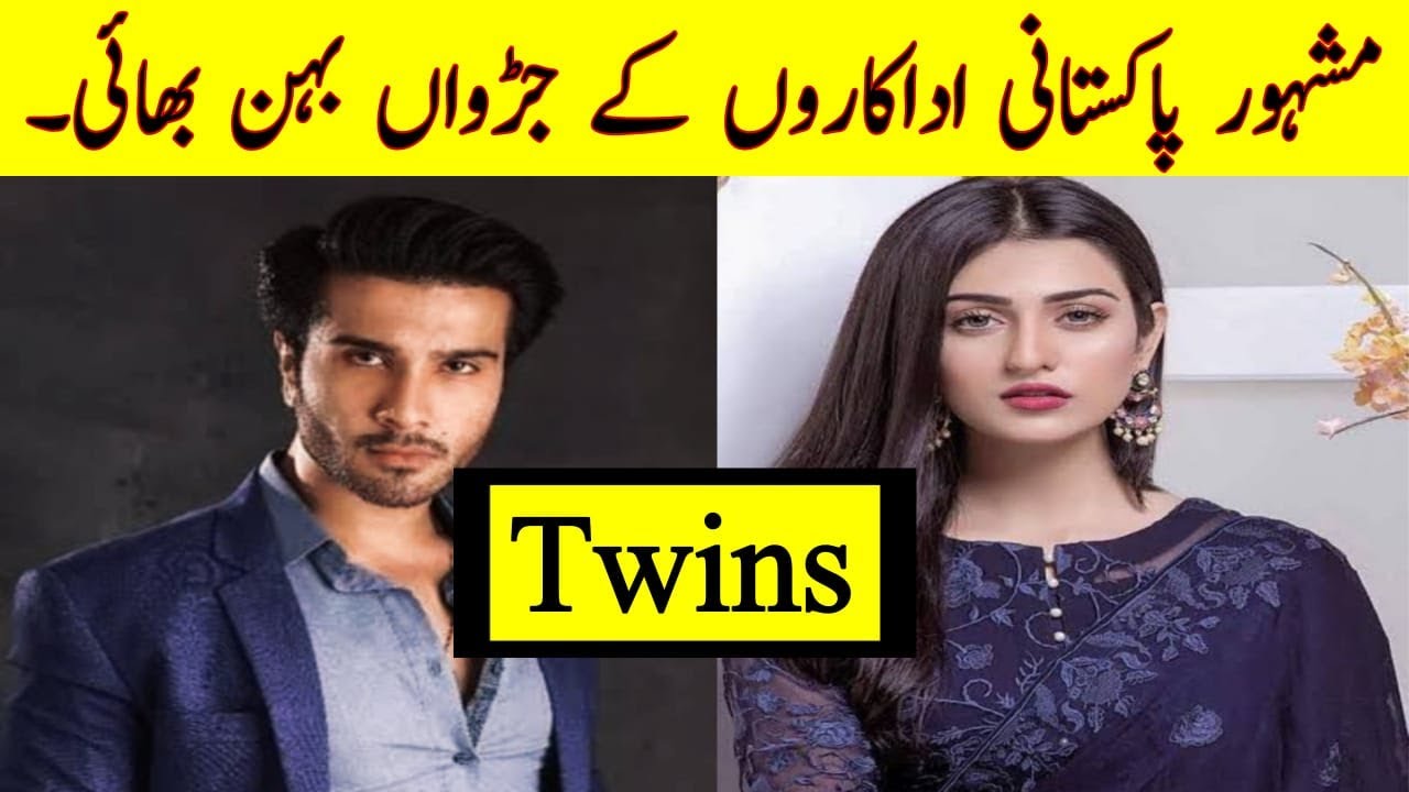 Top Pakistani Actors And Actress Who Are Twins | Pakistani Celebrities Twins | Twins Siblings