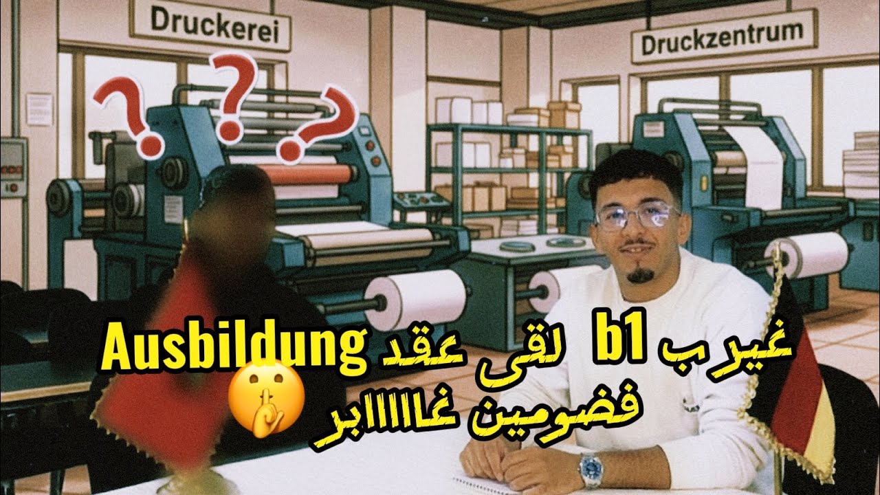 قصة مكافح حصل على عقد التكوين المهني فقط  B1🤔