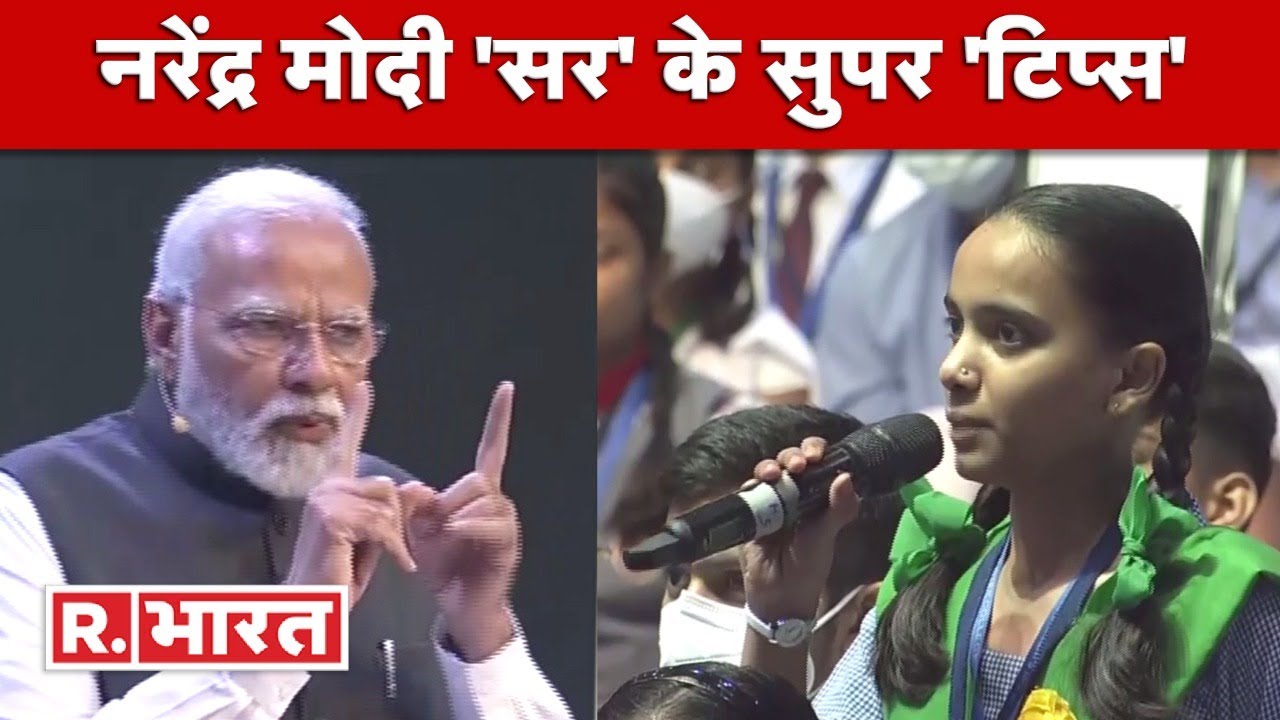 जब छात्रा ने 'बड़ी चतुराई' से Narendra Modi से पूछ लिया ऐसा सवाल, सुनिए फिर PM ने क्या दिया जवाब