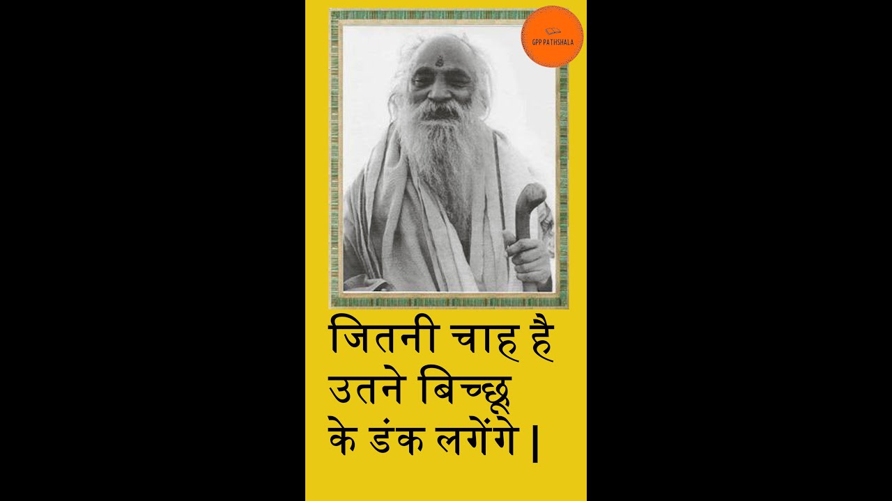 जितनी चाह है उतने बिच्छू के डंक लगेंगे |#swamisharnanandji #Jaydayalgoyandaka| GPP