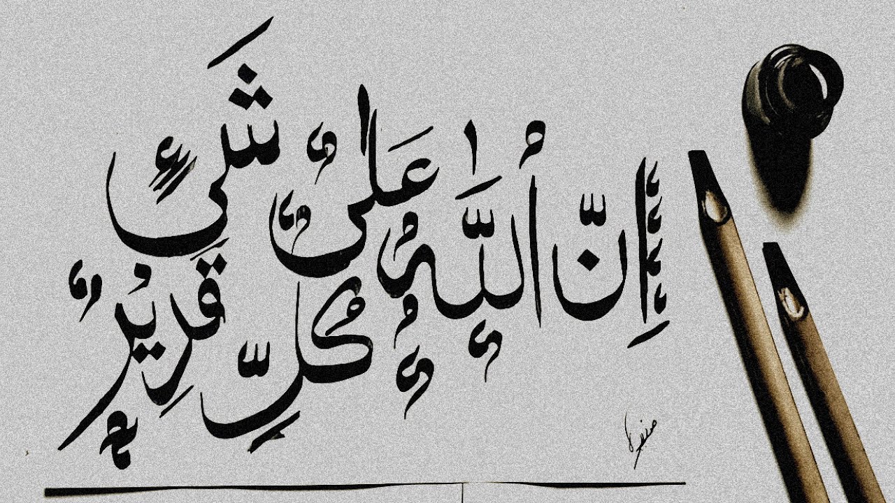 How to Write Inna Ala Kulli Shayin Qadeer | Arabic Calligraphy 🦋