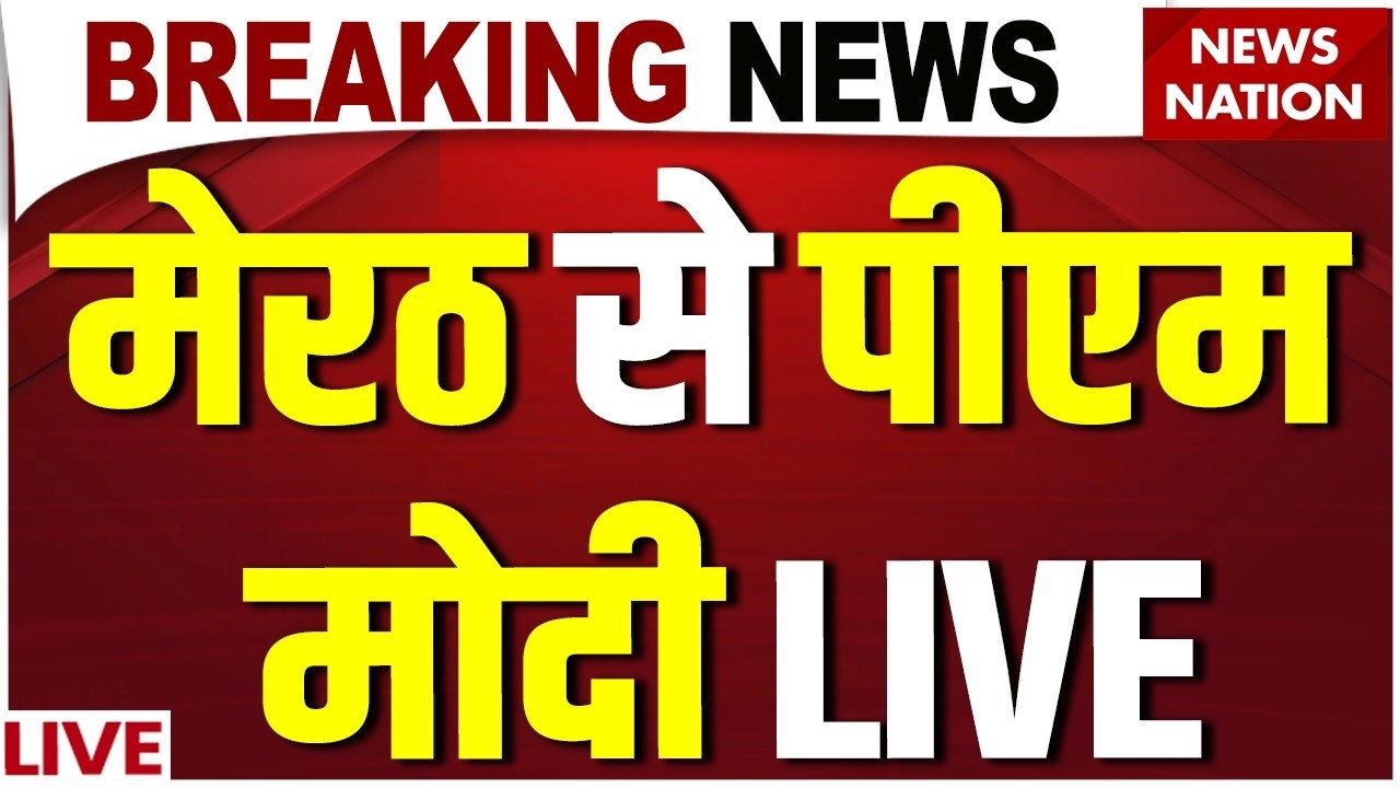 PM Modi Live | PM Modi In Meerut | PM Modi | 'Namo Bharat Rapid Rail' | Meerut Metro