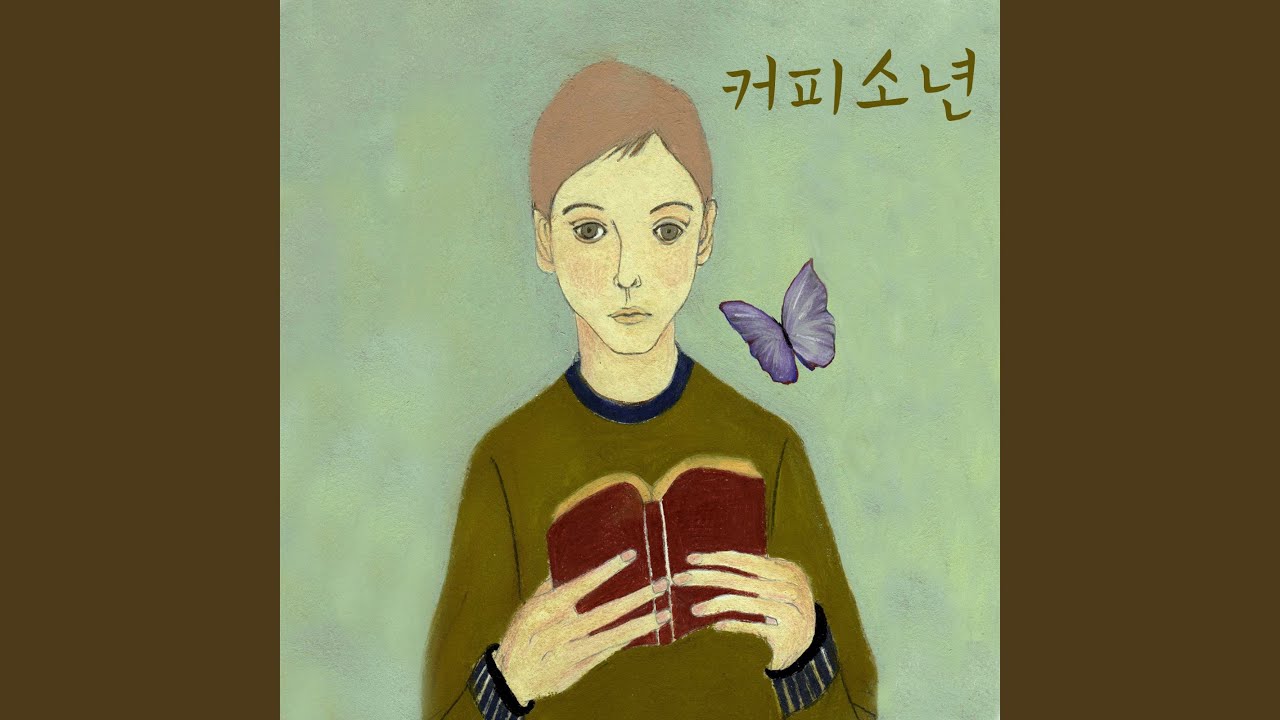 그대를 내 안에 You in Me