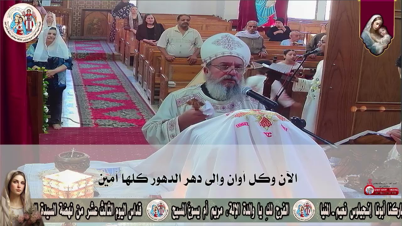 قداس ابونا انجيلوس نعيم من نهضة السيدة العذراء 2024 ♥️🕯️