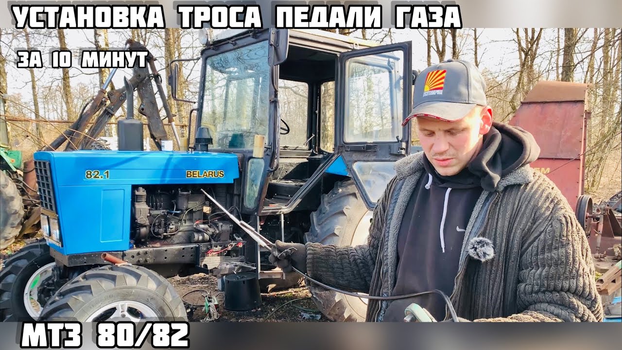 ТРОСИК ГАЗА МТЗ 80 МТЗ 82