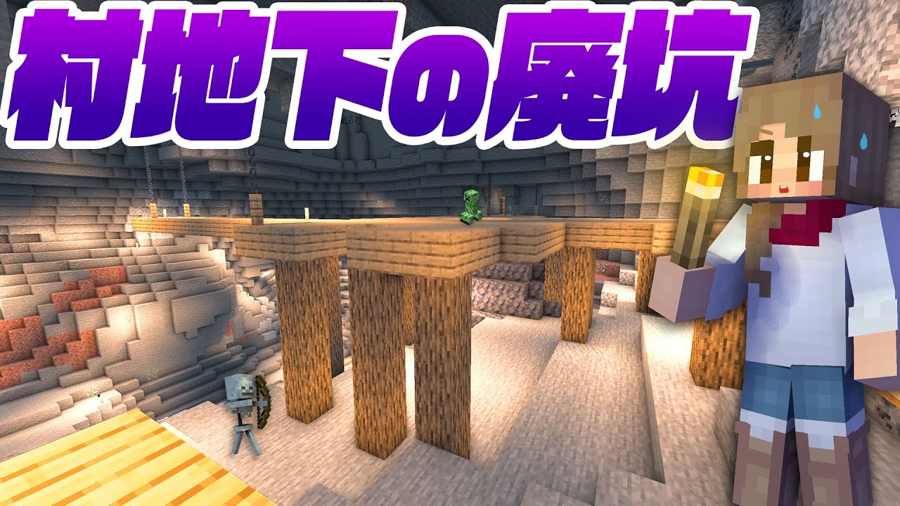 村の地下にある廃坑＆洞窟の奥をさらに探索！【マイクラ / マインクラフト / minecraft】40