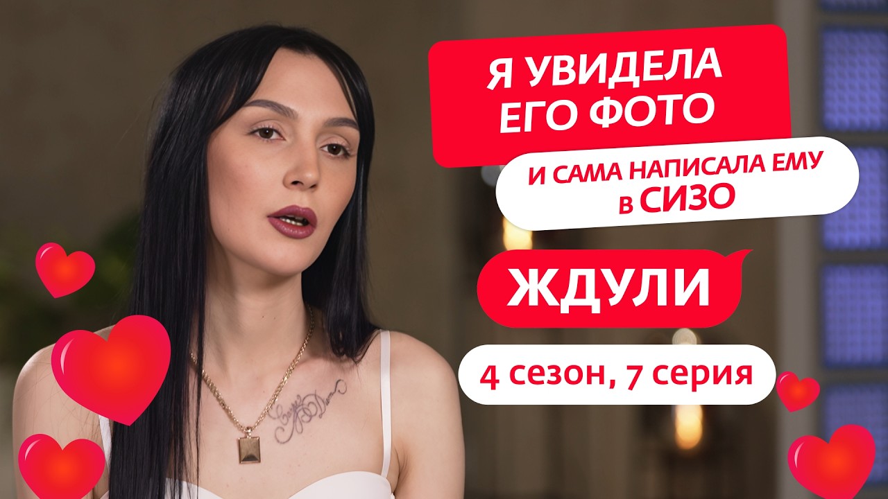 ЖДУЛИ | НОВЫЙ СЕЗОН | 7 ВЫПУСК