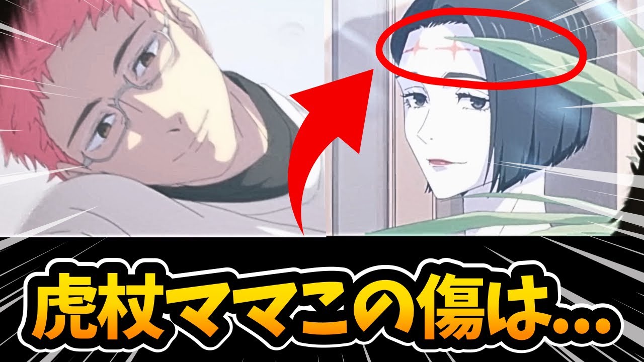 【呪術廻戦 第49話】虎杖ママの正体がついに！！！アニメ最新話•視聴者ゆっくり反応集！！