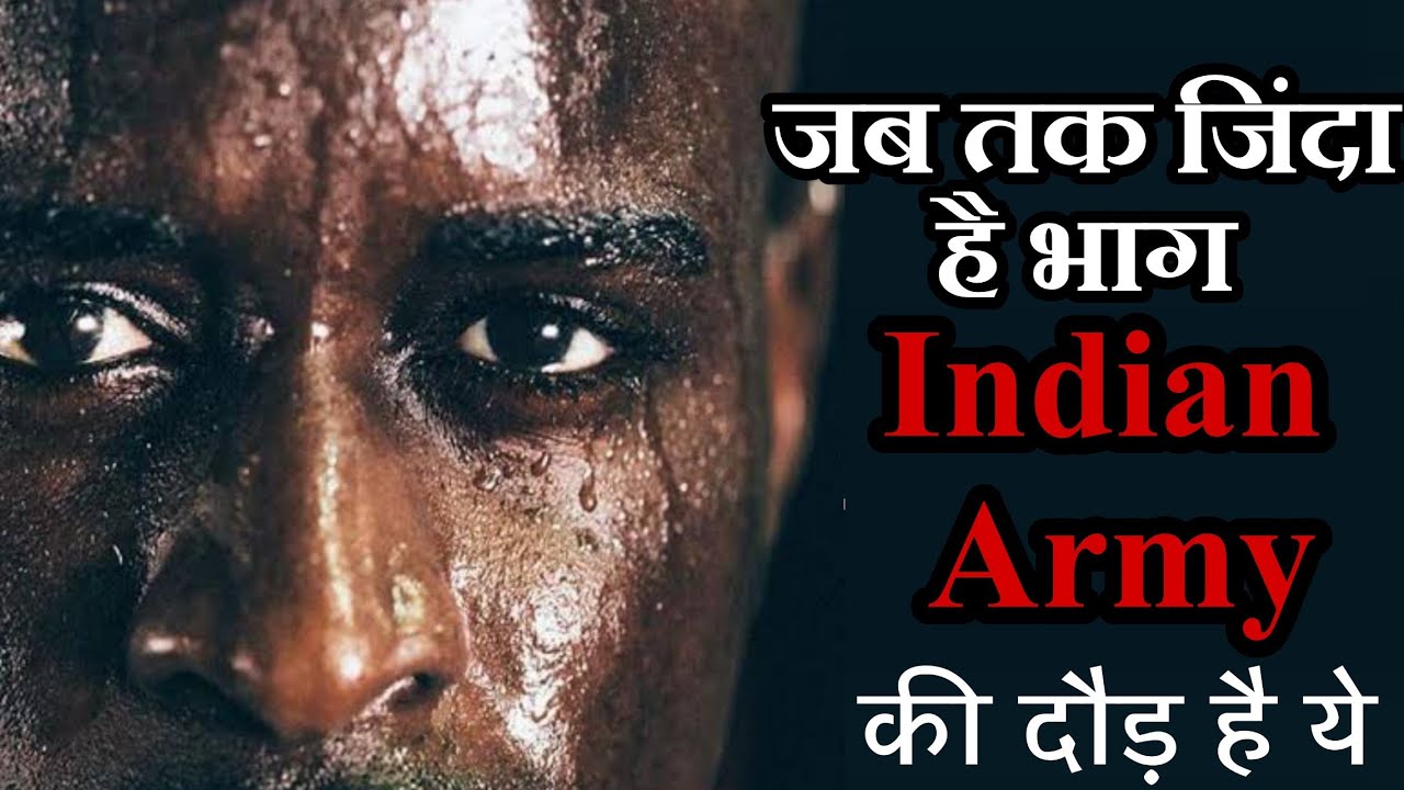 Army Running Motivation Video। Indian Army 1600 meter Race। Running motivational video in Hindi